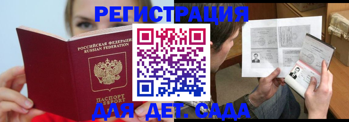 прописка регистрация в Мурманской области