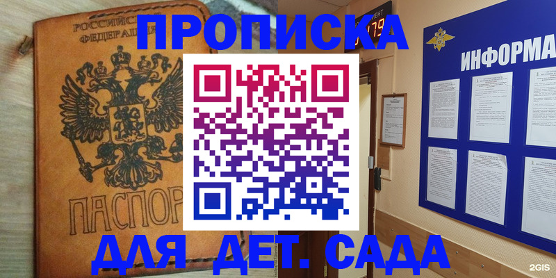 временная регистрация купить в Мурманской области