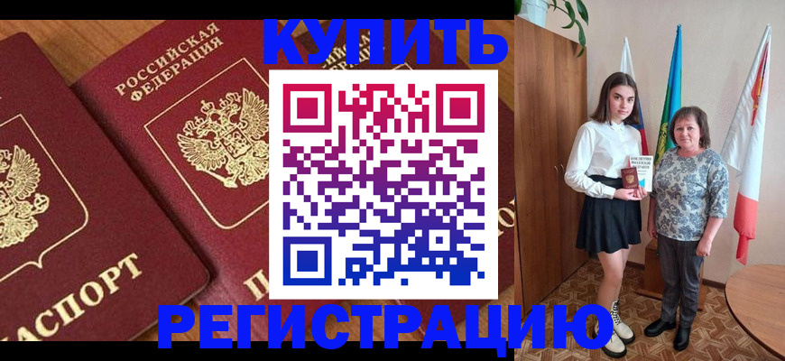 пропишу в квартире в Мурманской области