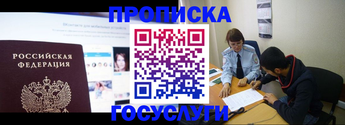 временная регистрация 2025 в Мурманской области