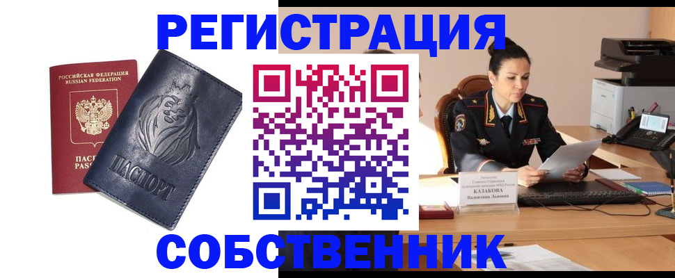 прописка законно в Мурманской области
