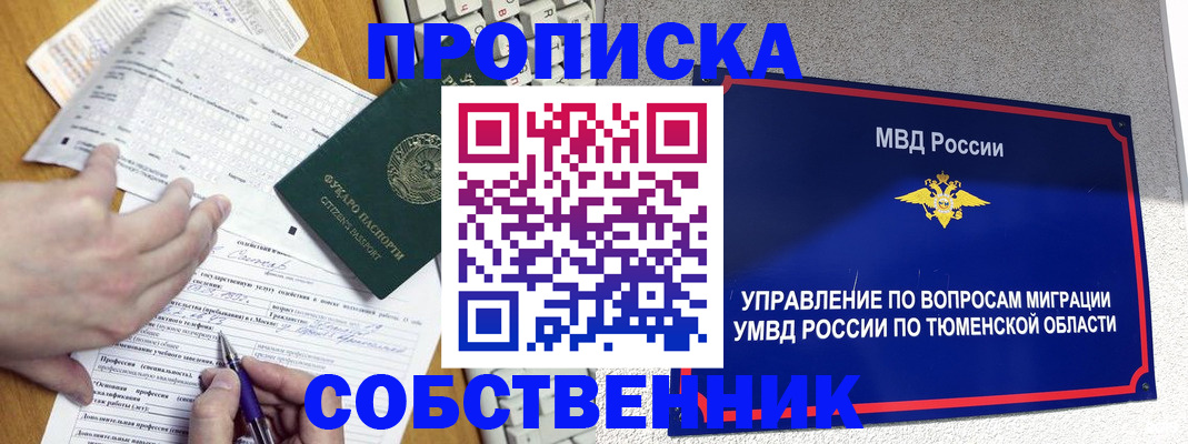 прописка в квартире в Мурманской области