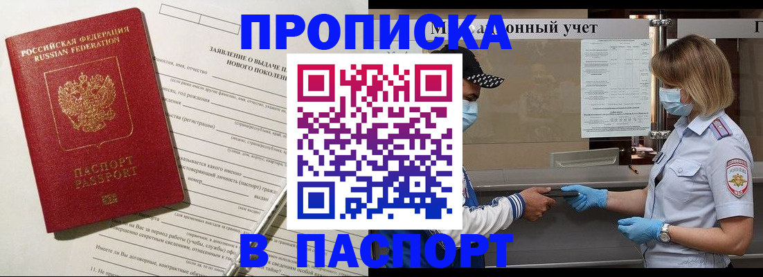 временная регистрация законно в Мурманской области